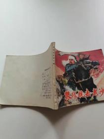 狠狠抗击老沙皇，上海，1975年