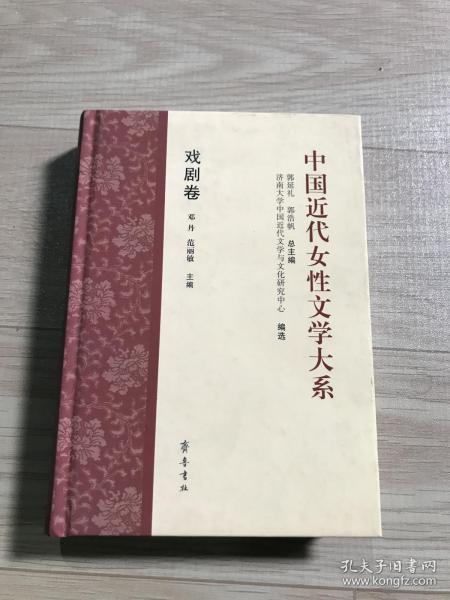 中国近代女性文学大系