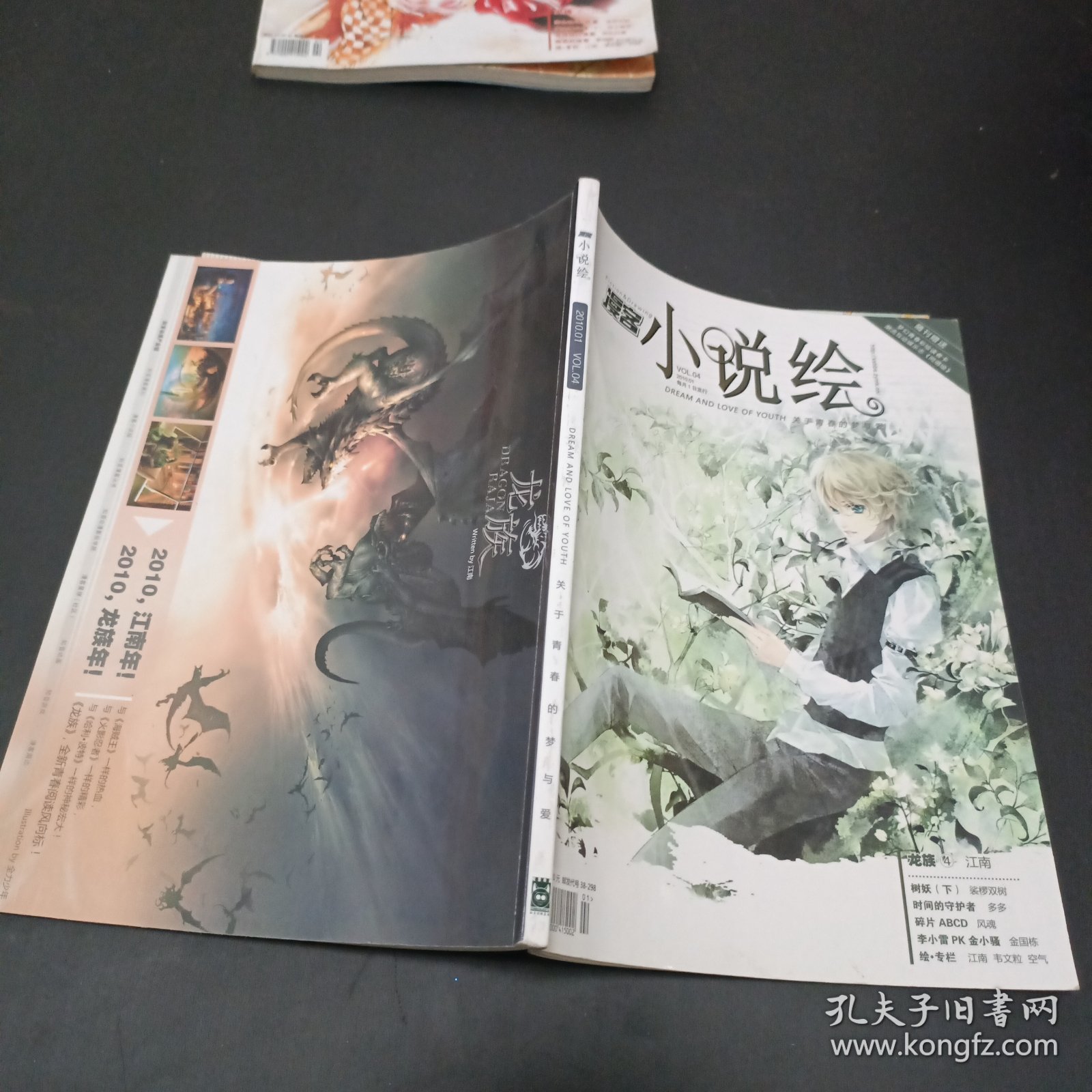 漫客小说绘2010年1.3.4 三本合售 有龙族4.6.7