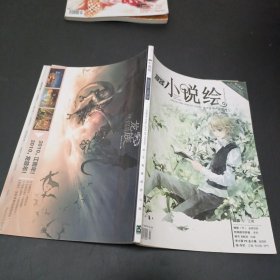 漫客小说绘2010年1.3.4 三本合售 有龙族4.6.7