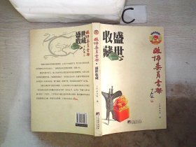 政协委员书架（全十册）