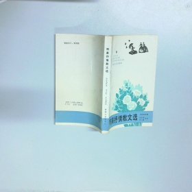 雨果抒情散文选