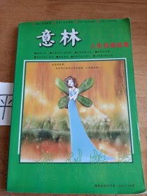 意林 《2009年079号》