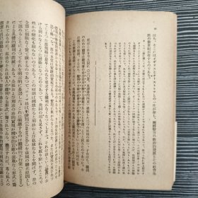 権利のための闘争 岩波文库 日文1950年