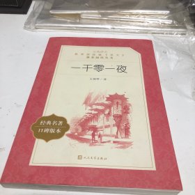 一千零一页