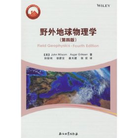 【假一罚四】野外地球物理学.第四版(英)约翰·米尔索姆 等