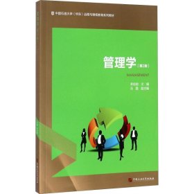 管理學