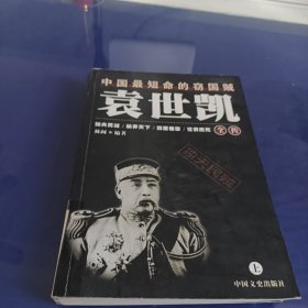 袁世凯全传 上下