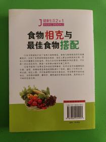 食物相克与最佳食物搭配