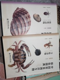 中国常见海洋生物原色图典——节肢动物