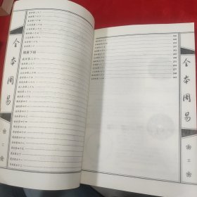 全本周易