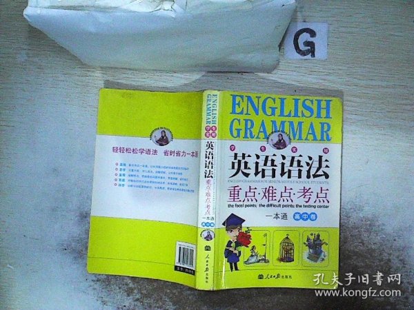 学生实用（高中）  英语语法：指南与实践