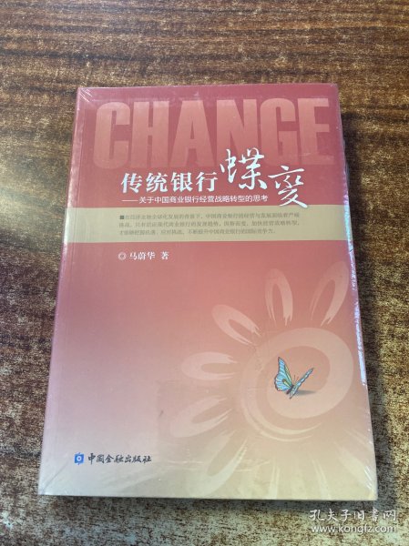 传统银行蝶变
