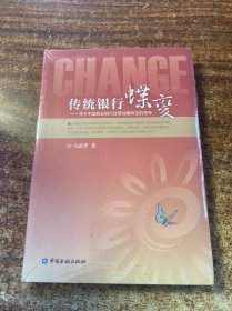 传统银行蝶变