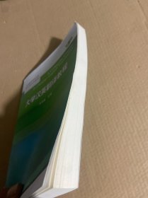 大学汉英翻译教程