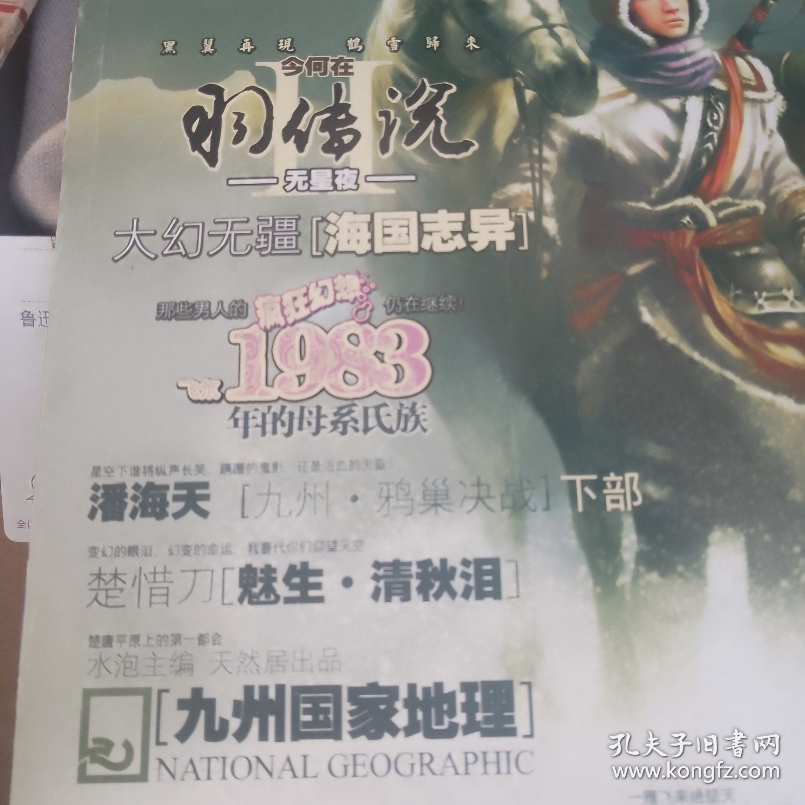 九州幻想2007年5月