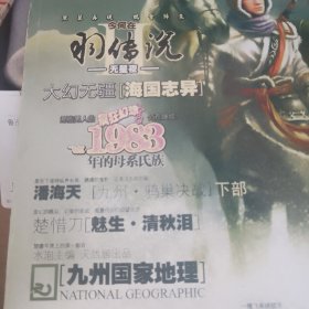 九州幻想2007年5月