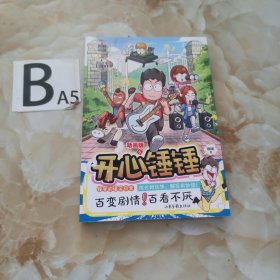 开心锤锤