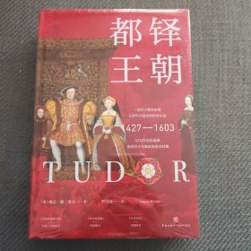 都铎王朝