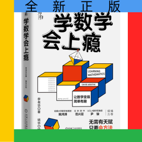 學(xué)數(shù)學(xué)會(huì)上癮