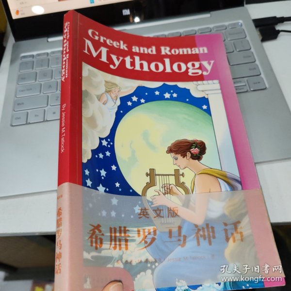 Greek and Roman Mythology （英文版）希腊罗马神话