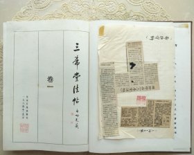 启功毛笔签名落日期赠著名藏书家黄俊东、万依签名落日期、黄俊东批注钤印《三希堂法帖》一函四册，北京日报出版社1984年初版，所用底本为乾隆时精拓最全本。 首册扉页有启功先生签赠：“题签请俊东先生教正，启功，一九八五，九，廿九，北京。” 下方贴有黄俊东手写并钤印的黄颜色签条：“此书有中国书法家协会主席启功先生及为本书写序言的万依先生题签及题名，十分珍贵。（万依的签名见本书第五页）