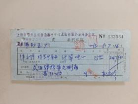 上海市煤炭公司第一批发部发票 （代收据）