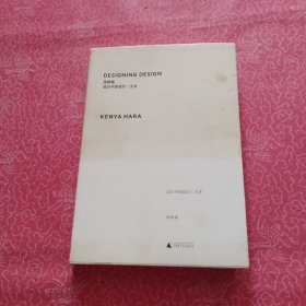 设计中的设计 |
