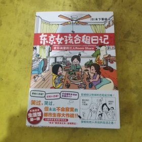 东京女孩合租生活