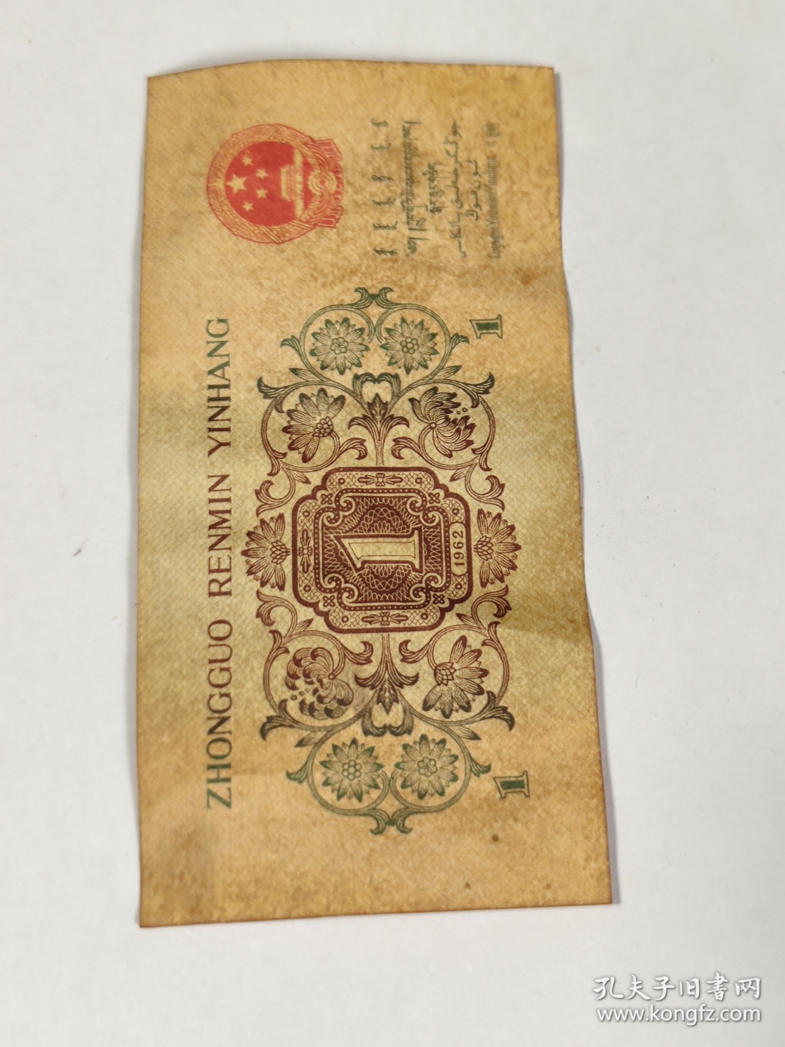 1962年背绿一角价格表