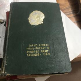 老1954年学习日记本