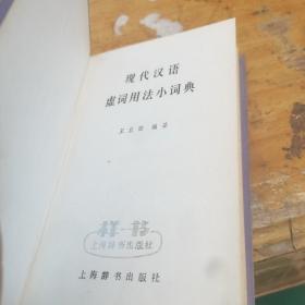 虚词用法小词典