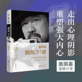 创伤30讲