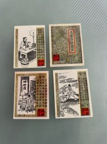 昆明火柴厂（儿童古诗选读火花）10枚一套