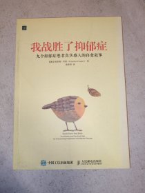 我战胜了抑郁症：九个抑郁症患者真实感人的自愈故事