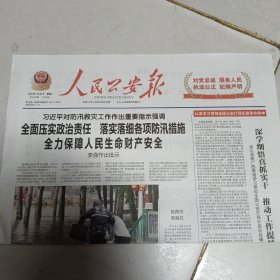 人民公安报2025年7月29日