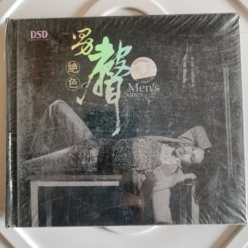 CD 绝色男声（2碟装）（未拆塑封）