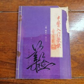中醫(yī)入門歌訣