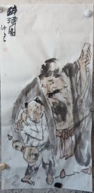 醉