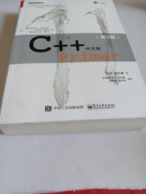 C++ Primer 中文版（第 5 版）