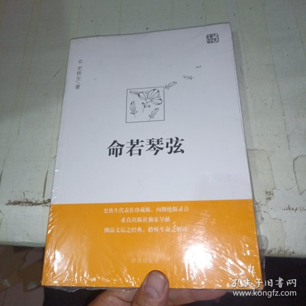 命若琴弦 未开封