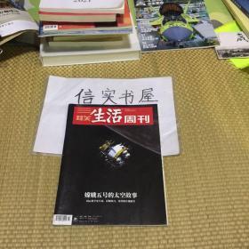 三联生活周刊2021年第2期、