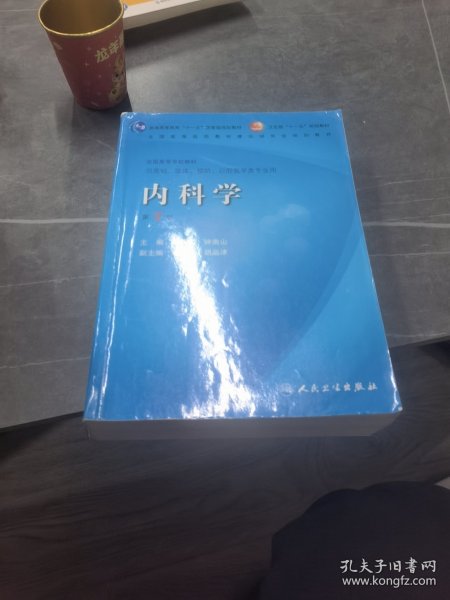 内科学