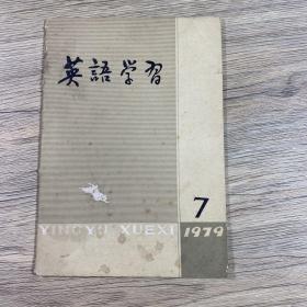 英语学习199年（1、3、7、8期）四本