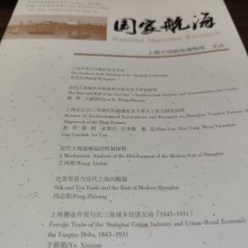 国家航海