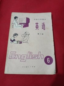 2504A32：初级中学课本：英语(第六册)