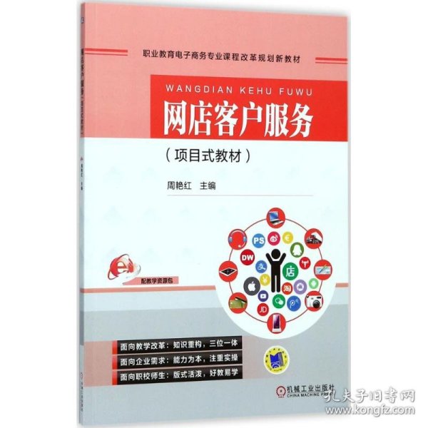 网店客户服务