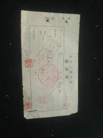 票证单据发票收藏 北京市工读学校票据NO.012