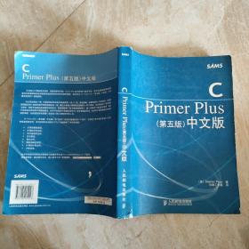 C Primer Plus（第五版） 中文版