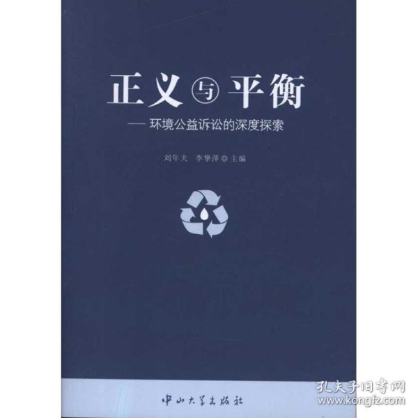 正义与平衡：环境公益诉讼的深度探索